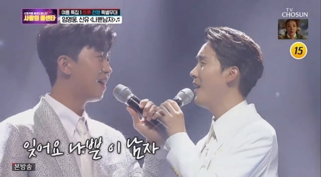 사진= TV조선 '사랑의 콜센타' 방송 화면.