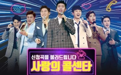임영웅 '진달래 꽃'→김호중 '천년의 사랑'까지…'사랑의 콜센타' 13번째 음원 발매