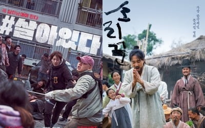 '#살아있다' 150만 눈앞 '순항중'…'소리꾼' 박스오피스 3위 출발