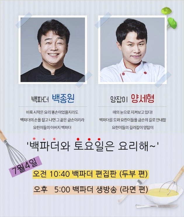 '백파더' 편집판을 통해 비하인드가 공개된다. / 사진제공=MBC '백파더'