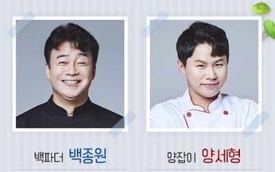 백종원X양세형 '백파더' 오전엔 편집판, 오후엔 생방송…이번엔 '라면'이다