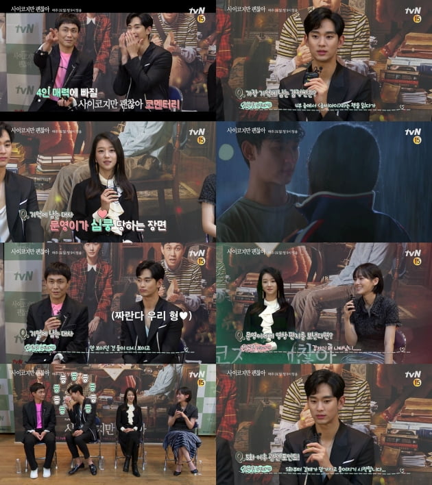 '사이코지만 괜찮아' 김수현-서예지-오정세-박규영./ 사진제공=tvN