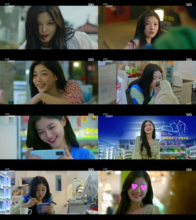 '편의점 샛별이' 김유정 / 사진=SBS 방송 캡처