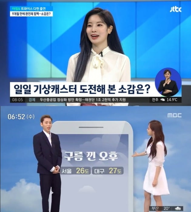뉴스에 출연한 트와이스 다현(위), 지코/ 사진=JTBC, MBC 방송 화면 캡처