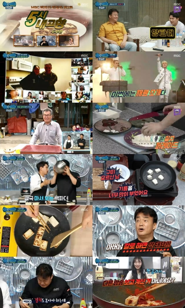 '백파더' / 사진 = MBC 영상 캡처