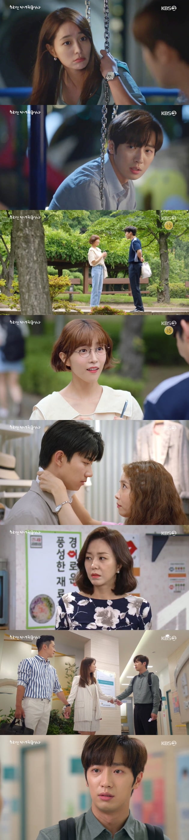 '한 번 다녀왔습니다'/ 사진=KBS2 제공