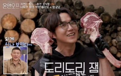 '온앤오프' 성시경, 유튜브 먹방 도전→이엘리야 반전 OFF 생활[종합]