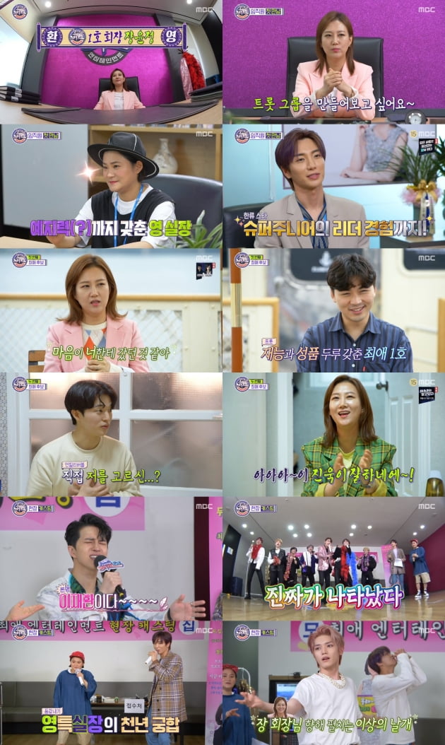 '최애엔터테인먼트' 첫 방송/ 사진=MBC 제공