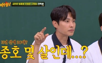'아는 형님' 송종호 "나이 45세" 초동안 외모 '깜짝'