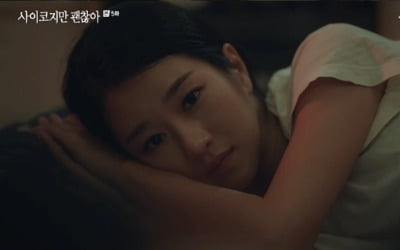 성희롱 논란 괜찮아?…'사이코지만 괜찮아', 이번엔 김수현에 "맛있어 보여"