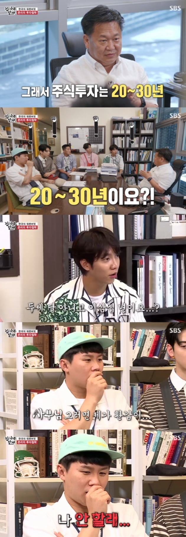'집사부일체' 존 리 양세형 / 사진 = SBS 영상 캡처