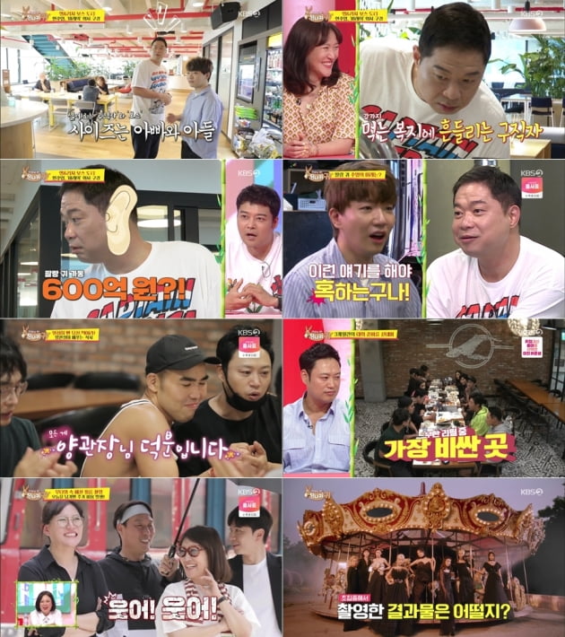 '사장님 귀는 당나귀 귀' 63회/ 사진=KBS2 제공