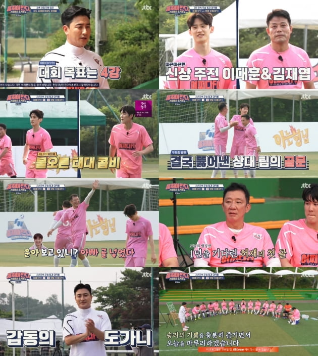 지난 5일 방송된 '뭉쳐야 찬다'/ 사진=JTBC 제공