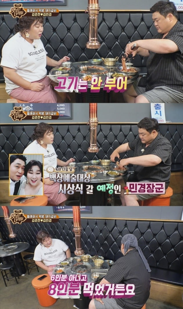 사진= 코미디TV '맛있는 녀석들' 방송 화면.