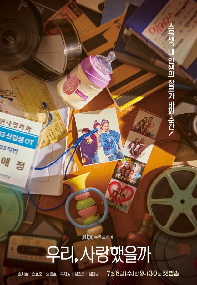 '우리, 사랑했을까' 포스터/ 사진=JTBC 제공
