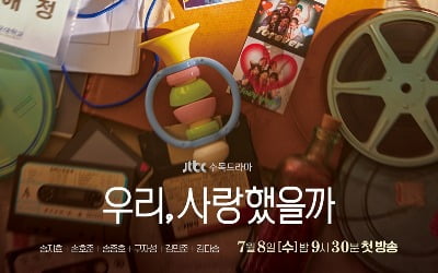 '우리, 사랑했을까' 송지효, 하루아침에 스물셋 싱글맘 되다