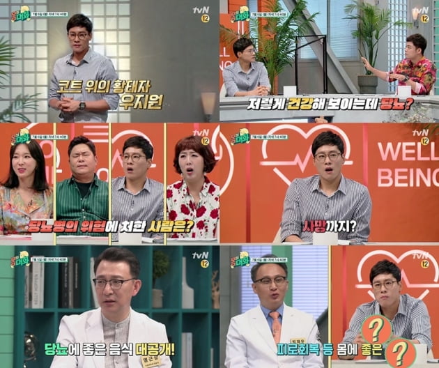 '몸의 대화' 우지원 / 사진 = tvN 제공