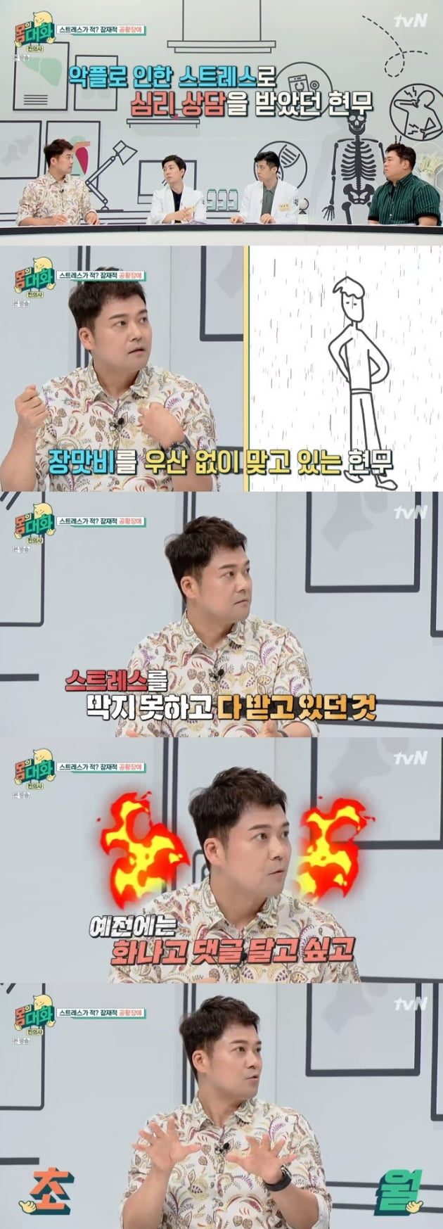 '몸의 대화' 전현무 / 사진 = tvN 영상 캡처