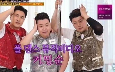 '위대한 배태랑' 김호중, 180도 달라졌다…폴댄스로 '너나 나나' MV 완벽 소화
