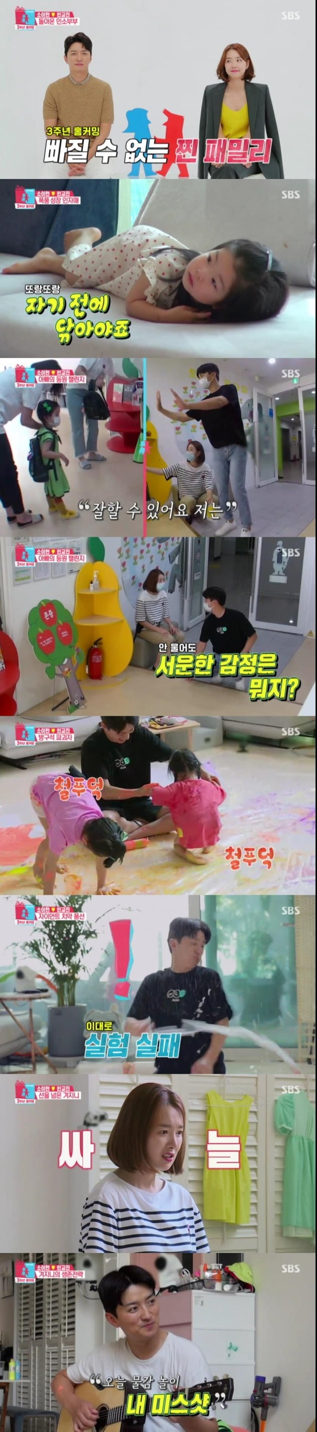 '동상이몽2' 인교진-소이현 가족 / 사진제공=SBS