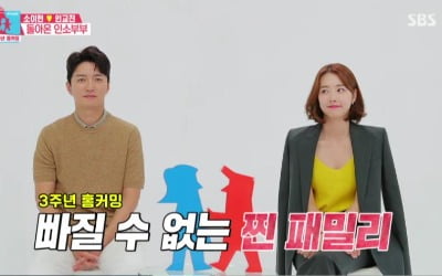 '동상이몽2' 인교진♥소이현, 티격태격 '게임이몽'…윤상현♥메이비, '거품키스' [종합]