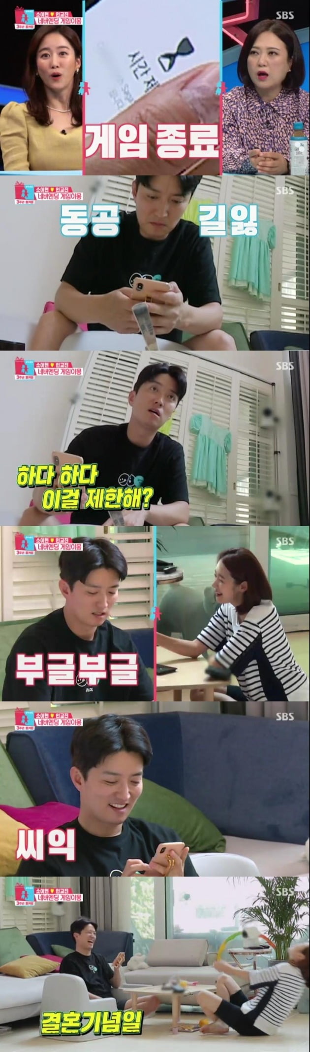 '동상이몽2' 인교진-소이현 가족 / 사진제공=SBS