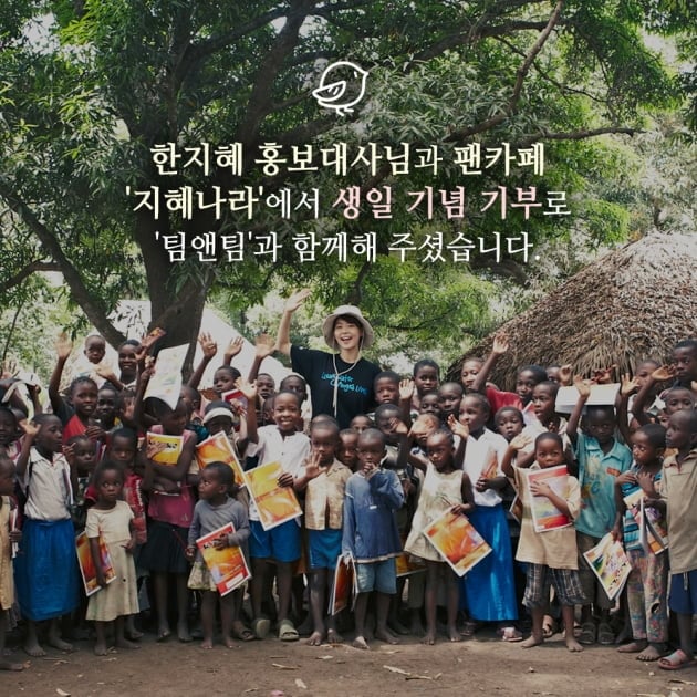 한지혜 기부./ 사진제공=어썸이엔티