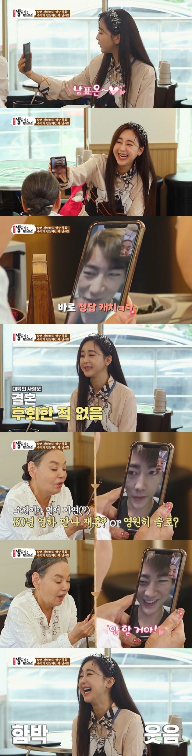 사진=SBS플러스 '밥은 먹고 다니냐' 방송 캡처