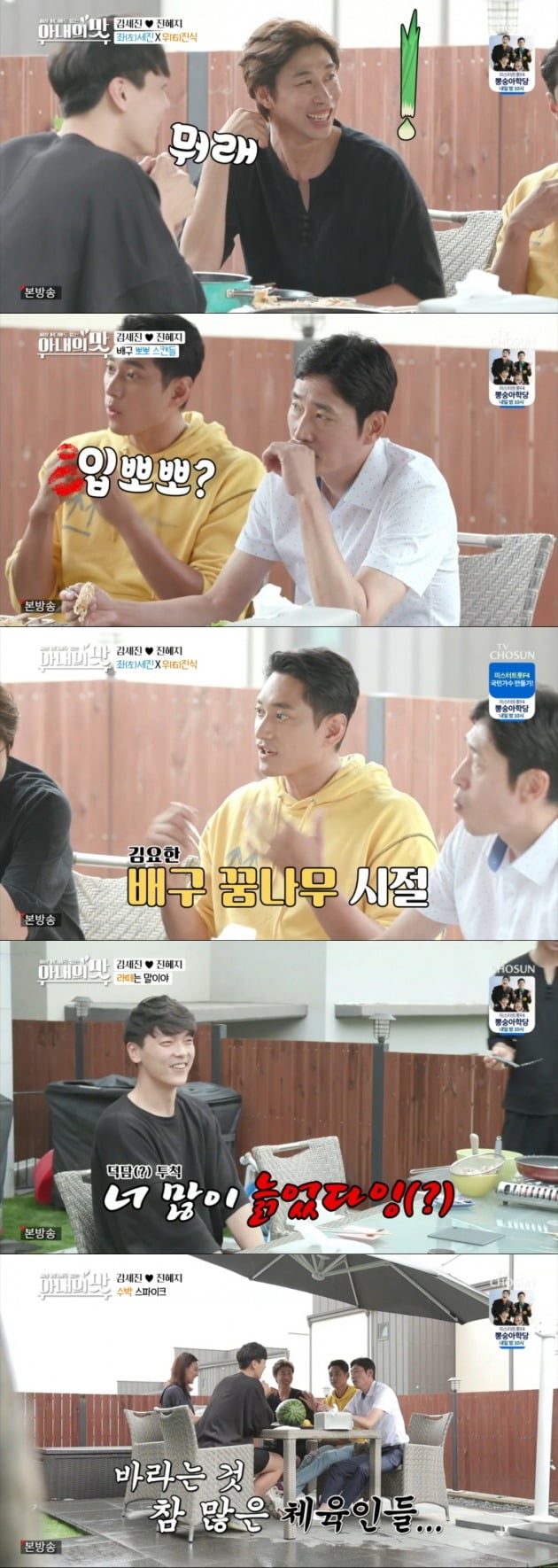 사진=TV조선 '아내의 맛' 방송 캡처