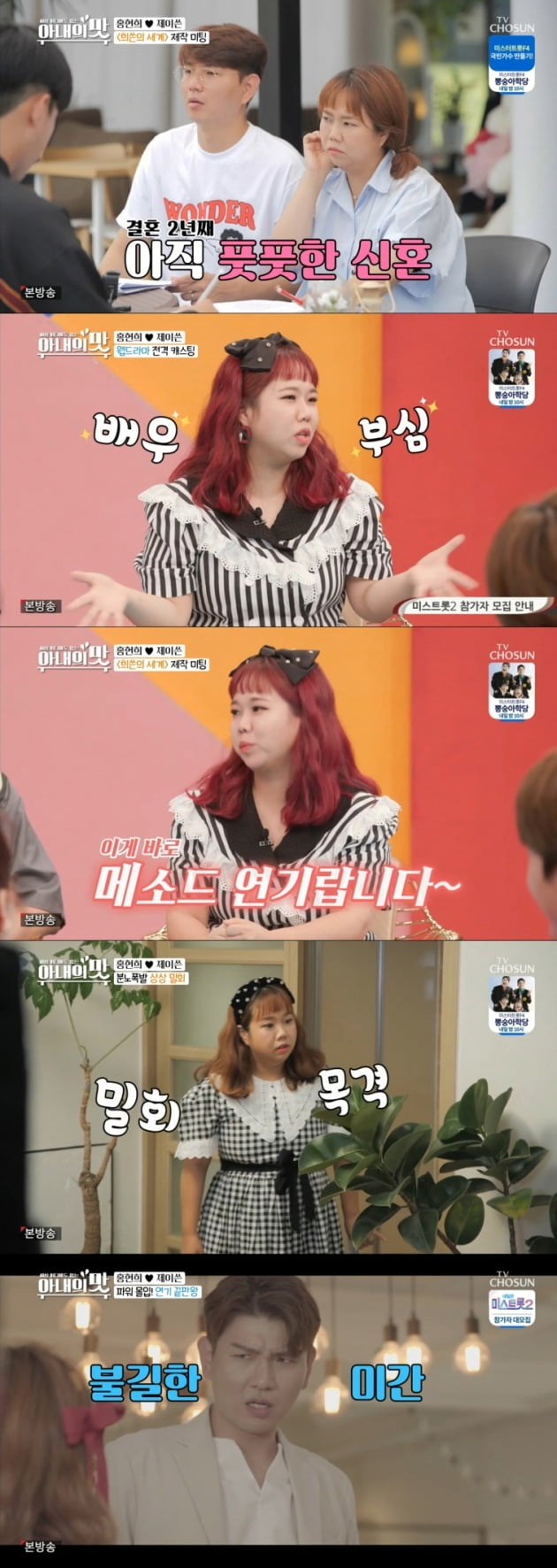 사진=TV조선 '아내의 맛' 방송 캡처