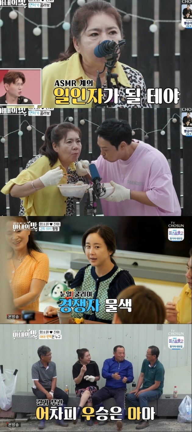 사진=TV조선 '아내의 맛' 방송 캡처