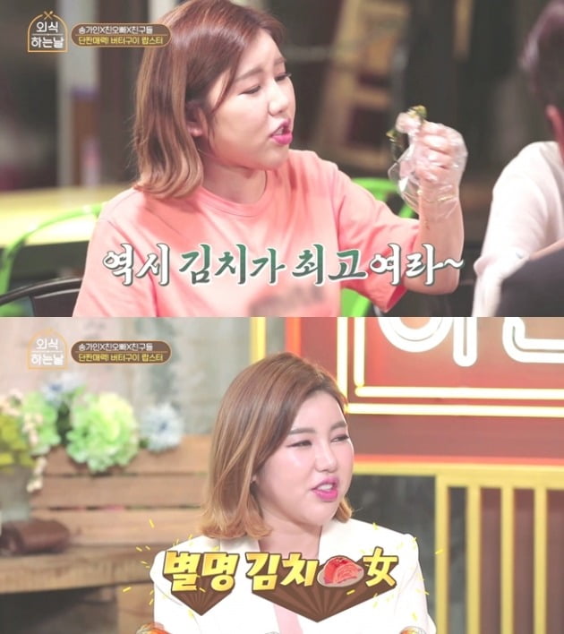 '외식하는 날' 송가인 / 사진제공=SBS FiL