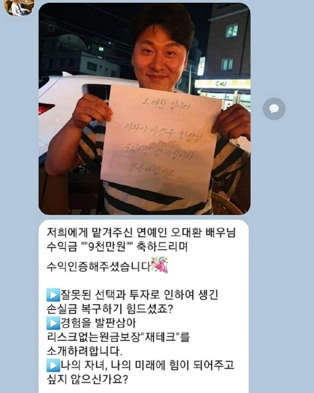 사진도용, 사칭 피해를 입은 오대환./ 사진=인스타그램