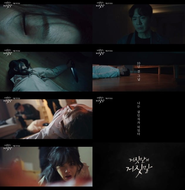 '거짓말의 거짓말'./사진제공=채널A