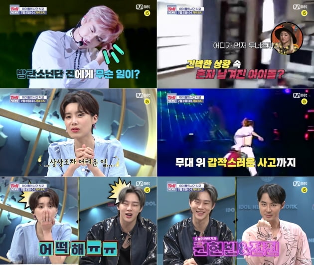 'TMI NEWS' 예고/ 사진=Mnet 제공