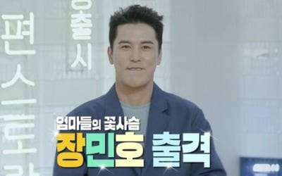 '편스토랑' 장민호 "요리에 재능있네" 출구없는 매력