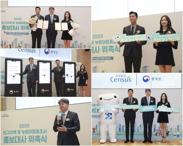 2020 인구주택 및 농림어업총조사 홍보대사 위촉식/ 사진=통계청 제공