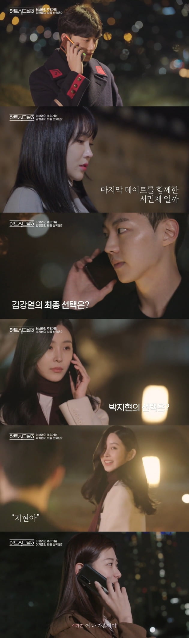'하트시그널3' 최종회/ 사진=채널A 방송 화면