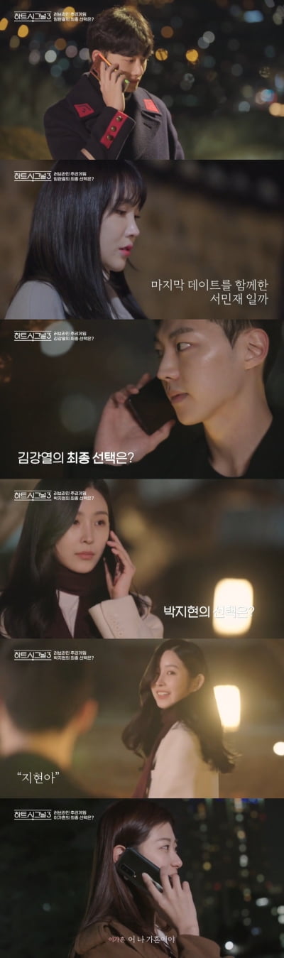 '하트시그널3' 김강열♥박지현→임한결♥서민재, 최종 커플…천인우·이가흔 엇갈렸다 [종합]