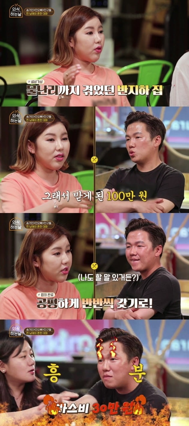 '외식하는 날' 송가인-조성재 남매 / 사진제공=SBS FiL