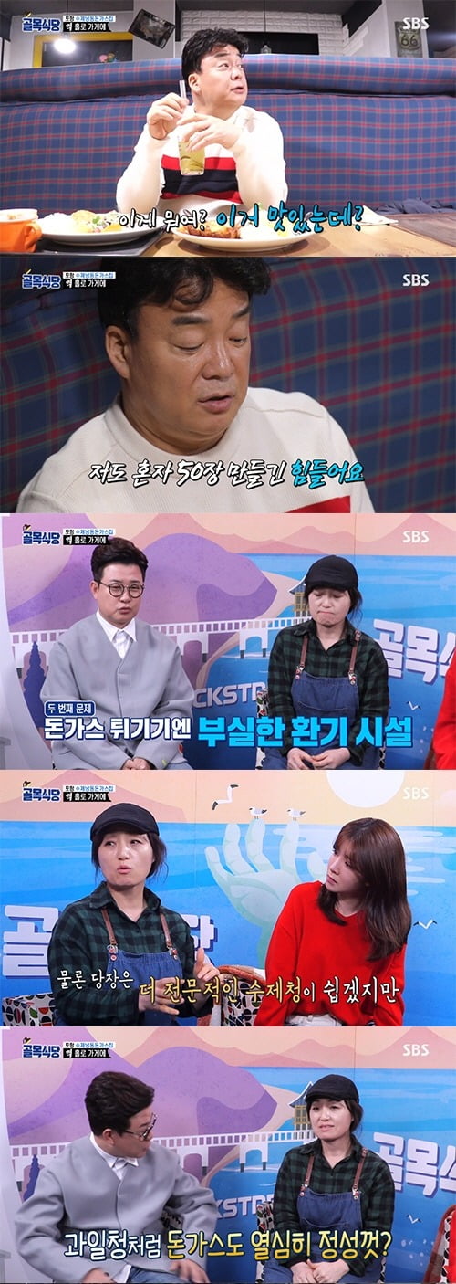 사진= SBS '골목식당' 방송 화면.