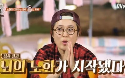 '밥블레스유2' 송은이 "뇌 MRI 검사받아, 노화 시작됐더라"