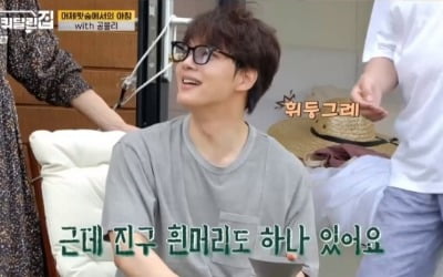 '바퀴달린집' 공효진, 여진구 흰머리 발견 "이게 무슨 일이야"