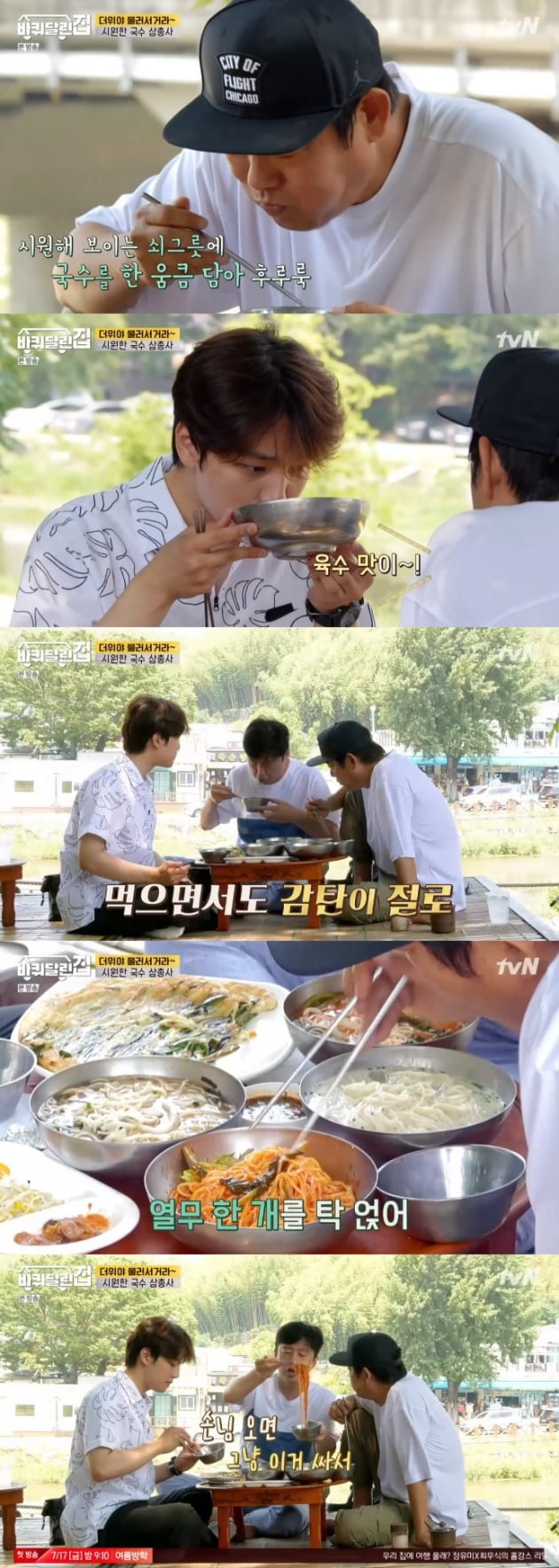 '바퀴 달린 집' 성동일 김희원 여진구 / 사진 = tvN 영상 캡처