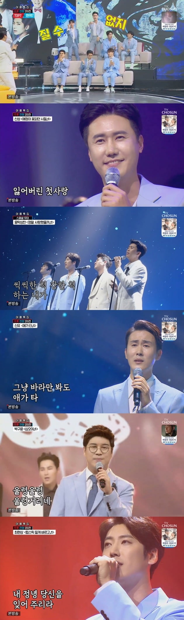 사진=TV조선 '사랑의 콜센타' 방송 캡처
