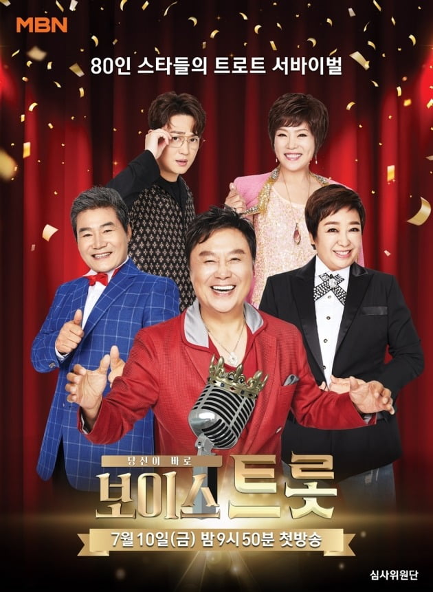 '보이스트롯'이 10일 첫 방송된다. / 사진제공=MBN