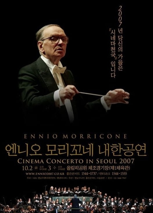 엔니오 모리꼬네