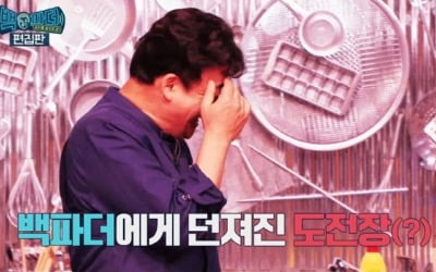 '백파더' 편집판X생방송 오전·오후 편성…꿀잼 패러디 나올까