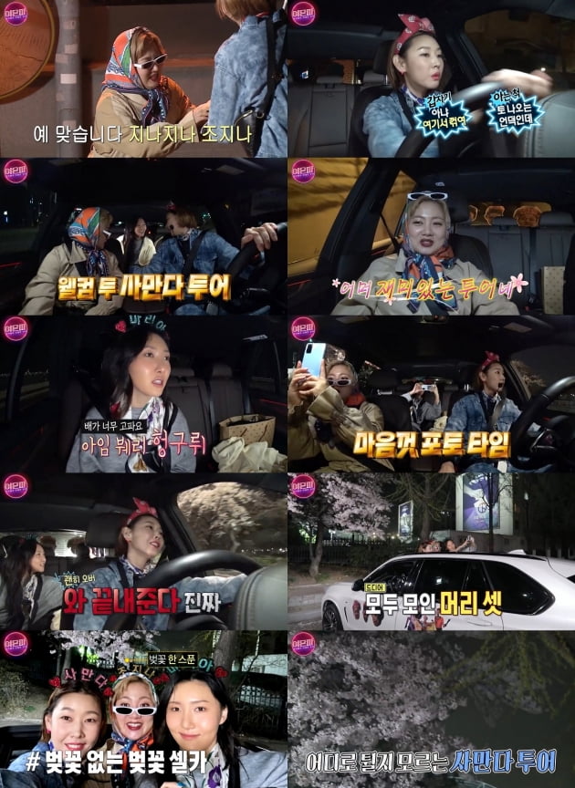 '여은파' / 사진=MBC 방송화면