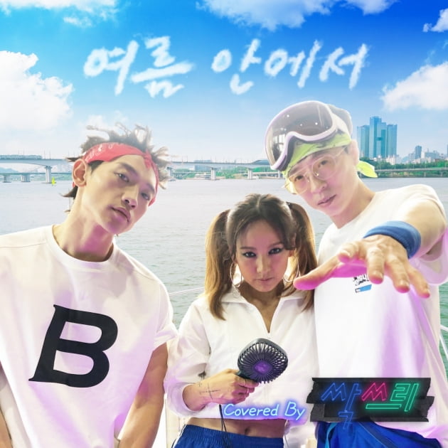 '놀면 뭐하니?' 싹쓰리 / 사진제공=MBC